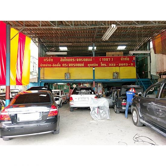 ร้านเปลี่ยนกระจกรถยนต์ - ติดตั้งกระจกรถยนต์ พัฒนาการ-สินไทย กระจกรถยนต์ (1997)