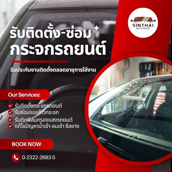รับซ่อมรอยร้าวหินโดนกระจกรถยนต์