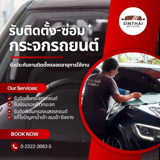 ช่างซ่อมกระจกยนต์ รับซ่อมกระจกด่วน