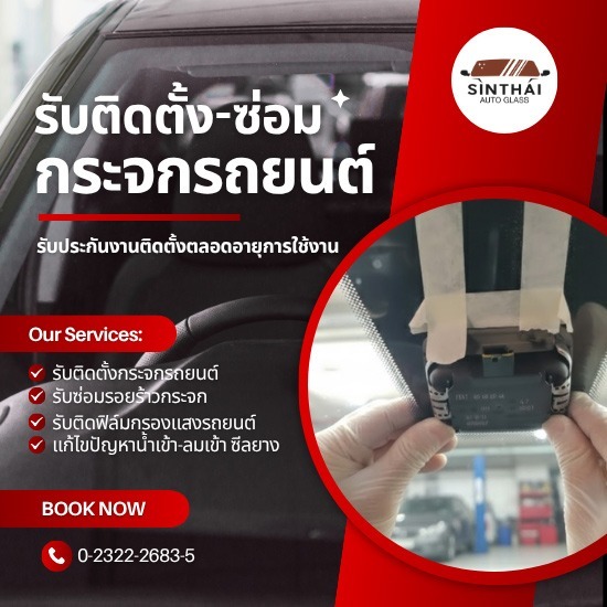 รับติดแป้นเซ็นเซอร์รถยนต์