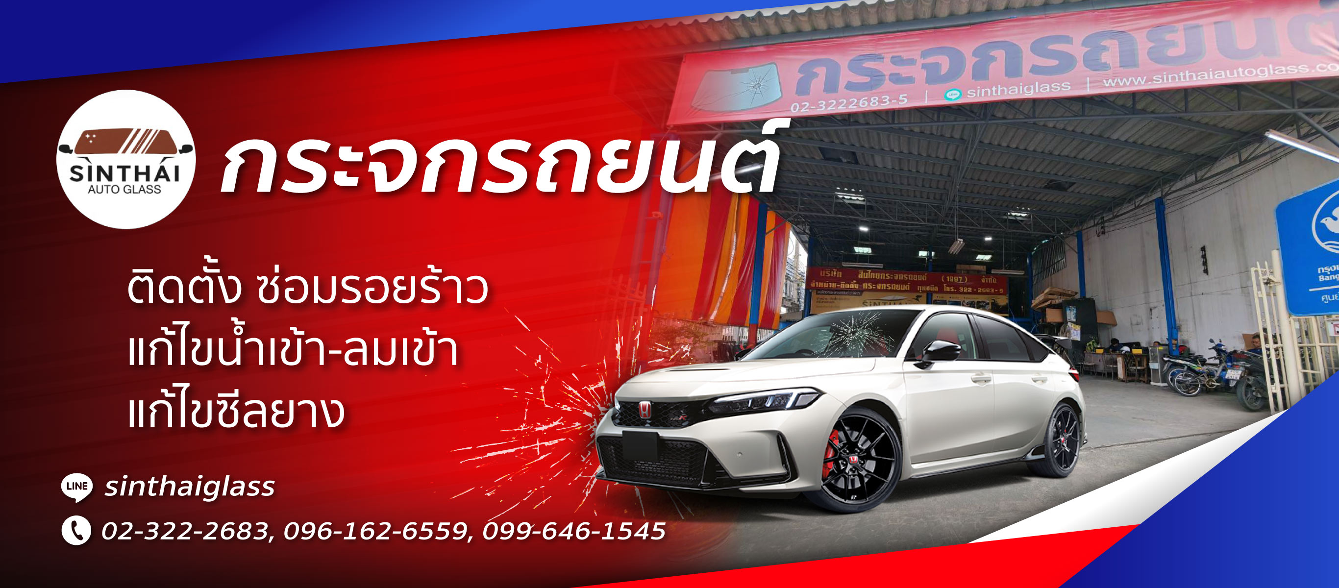 6915e8d9106b4 29085681 v02 02 สินไทยกระจกรถยนต์